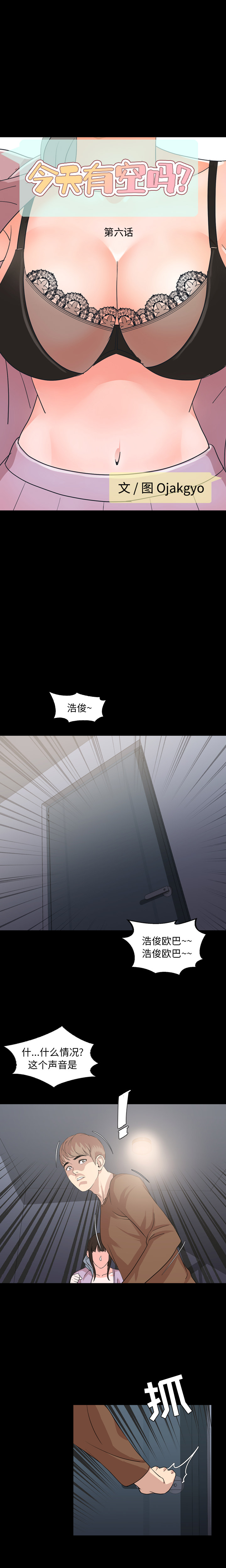 [韩国漫画] 今天有空吗？ 爱情,巨乳大奶#[14P]-1