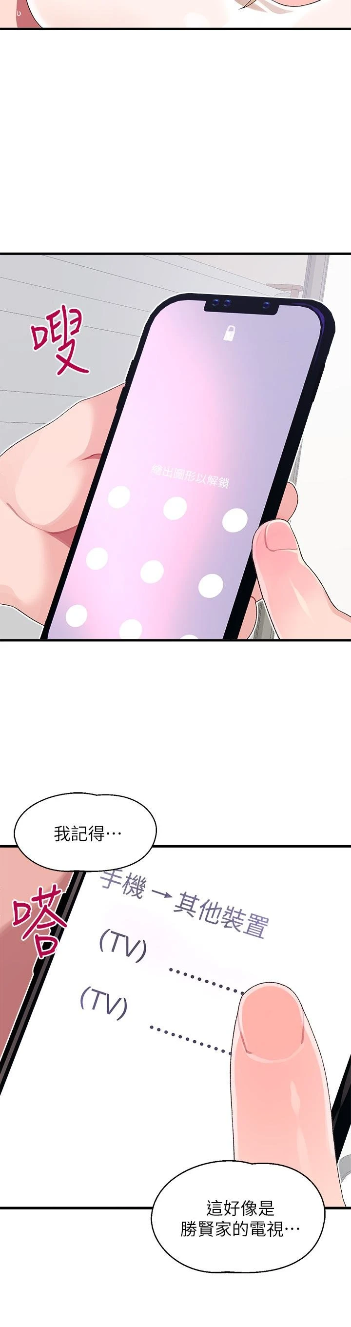 [韩国漫画] 扑通扑通 配对中 剧情,熟女人妻,巨乳大奶#[41P]-17