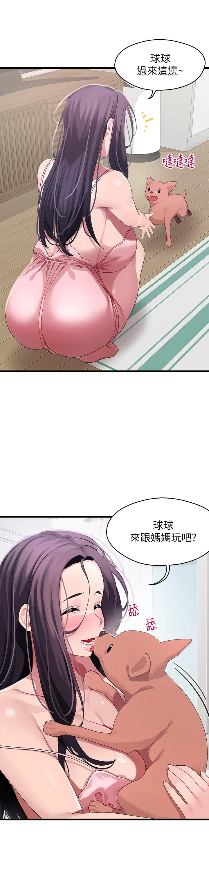 [韩国漫画] 扑通扑通 配对中 剧情,熟女人妻,巨乳大奶#[41P]-22