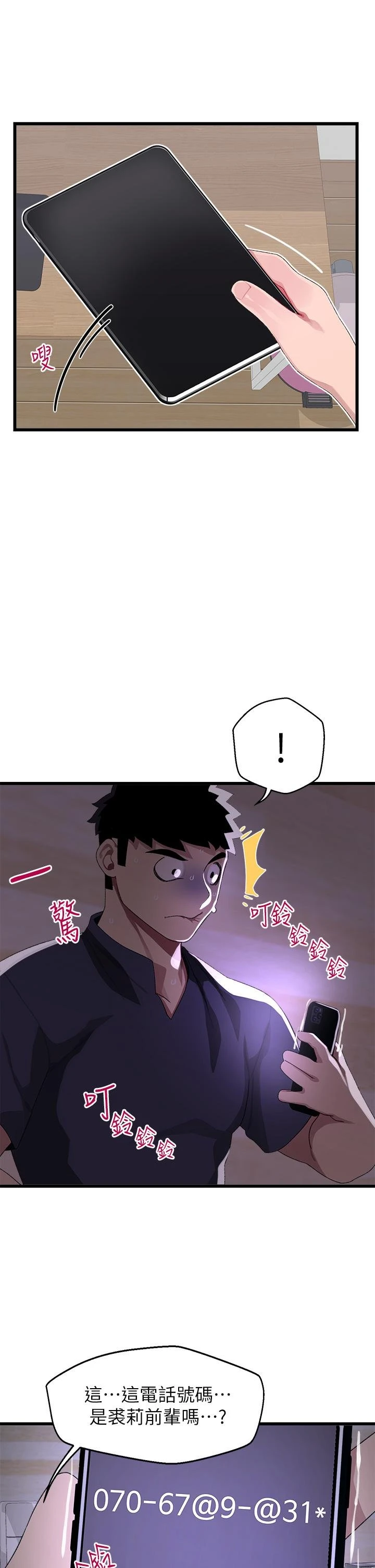 [韩国漫画] 扑通扑通 配对中 剧情,熟女人妻,巨乳大奶#[41P]-32