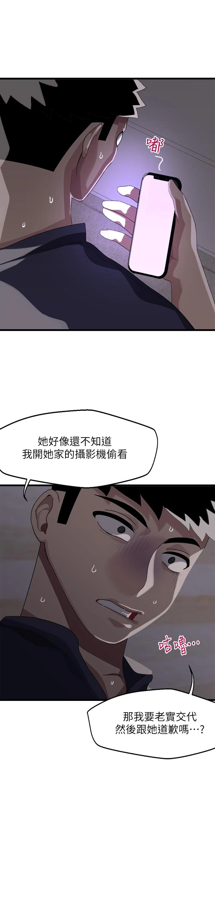 [韩国漫画] 扑通扑通 配对中 剧情,熟女人妻,巨乳大奶#[41P]-37