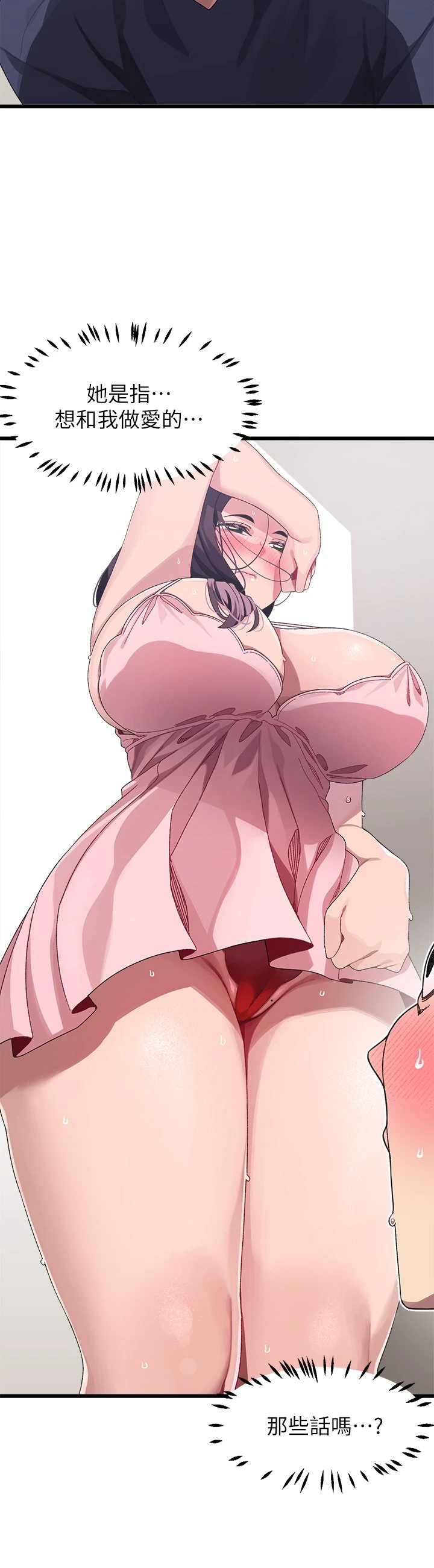 [韩国漫画] 扑通扑通 配对中 剧情,熟女人妻,巨乳大奶#[45P]-13