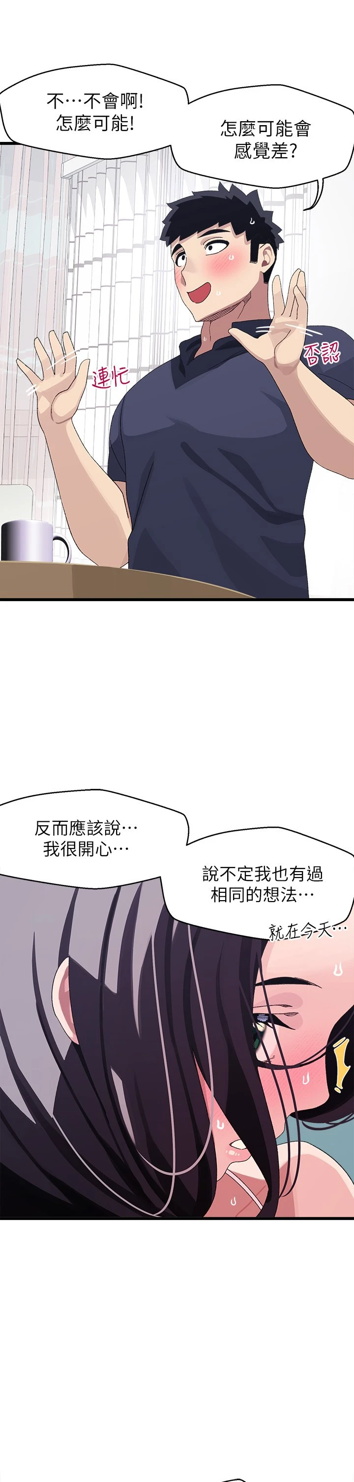 [韩国漫画] 扑通扑通 配对中 剧情,熟女人妻,巨乳大奶#[45P]-21