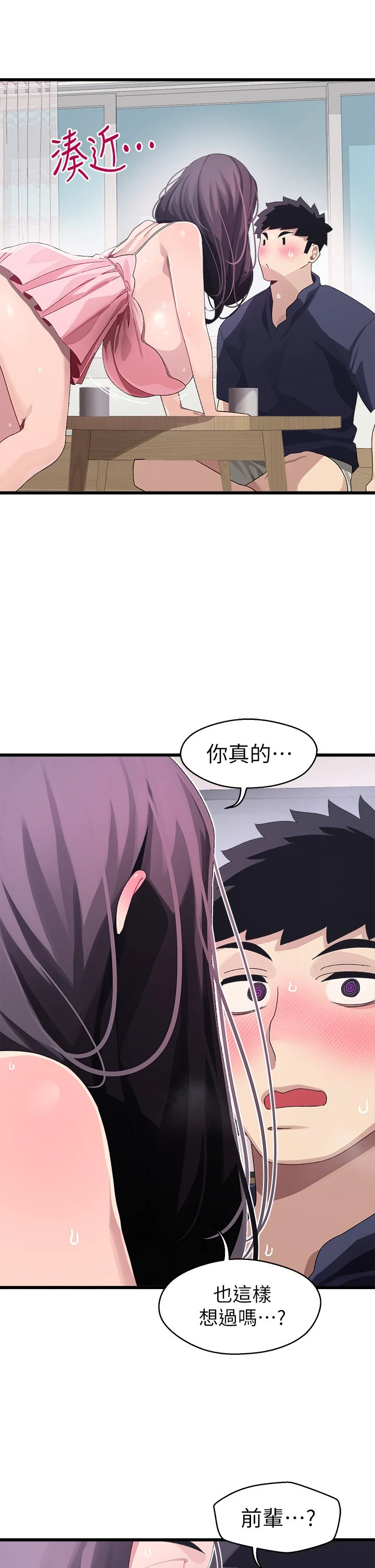 [韩国漫画] 扑通扑通 配对中 剧情,熟女人妻,巨乳大奶#[45P]-23
