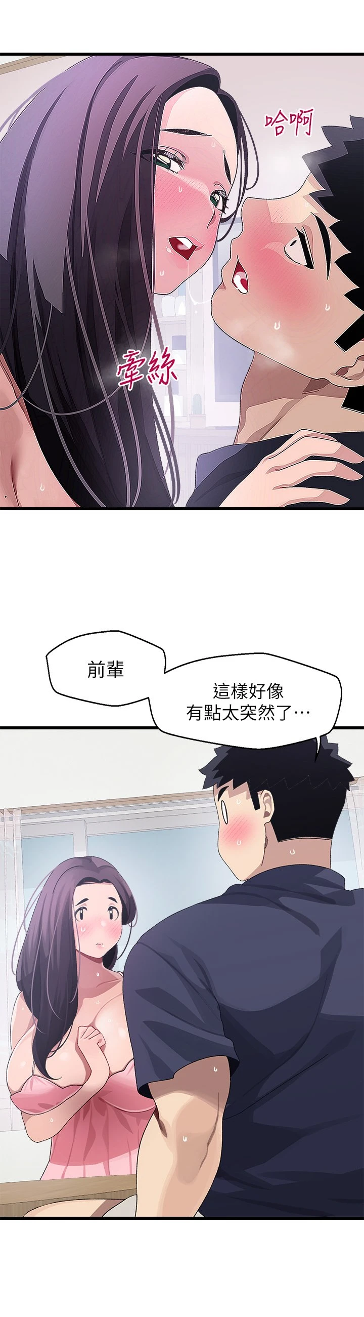 [韩国漫画] 扑通扑通 配对中 剧情,熟女人妻,巨乳大奶#[45P]-26