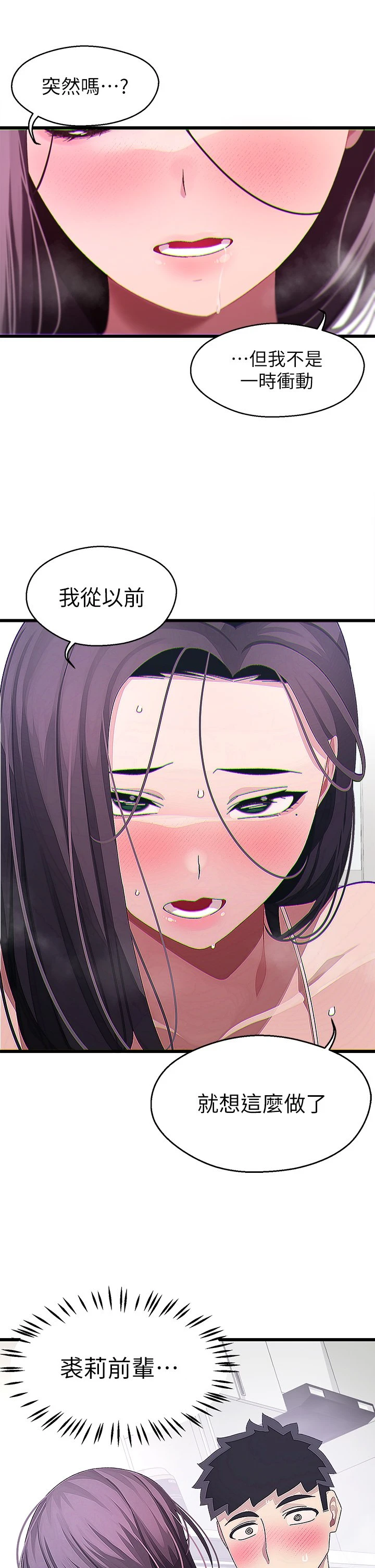 [韩国漫画] 扑通扑通 配对中 剧情,熟女人妻,巨乳大奶#[45P]-27