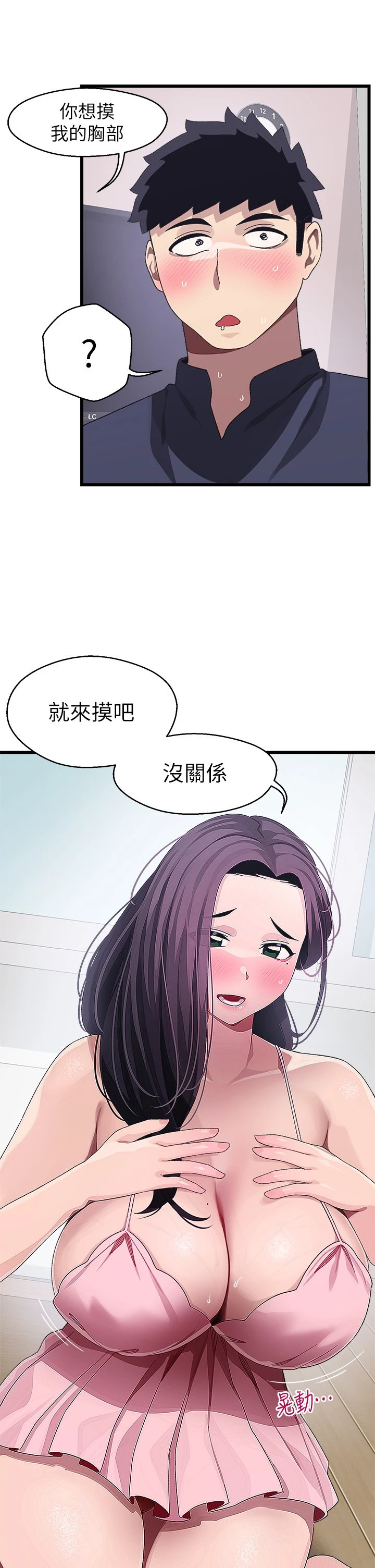 [韩国漫画] 扑通扑通 配对中 剧情,熟女人妻,巨乳大奶#[45P]-32