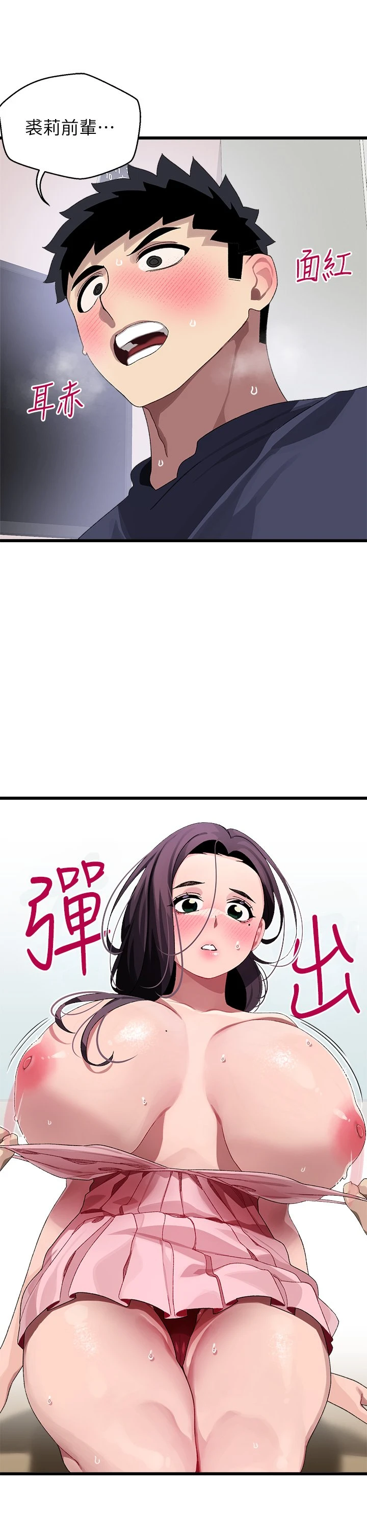 [韩国漫画] 扑通扑通 配对中 剧情,熟女人妻,巨乳大奶#[45P]-39