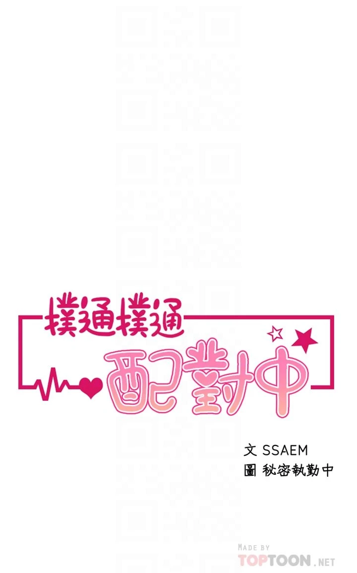 [韩国漫画] 扑通扑通 配对中 剧情,熟女人妻,巨乳大奶#[45P]-4