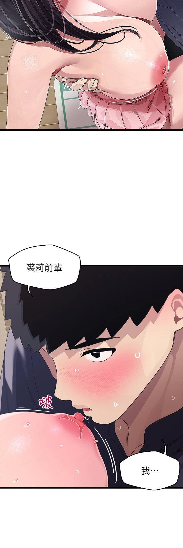 [韩国漫画] 扑通扑通 配对中 剧情,熟女人妻,巨乳大奶#[45P]-42