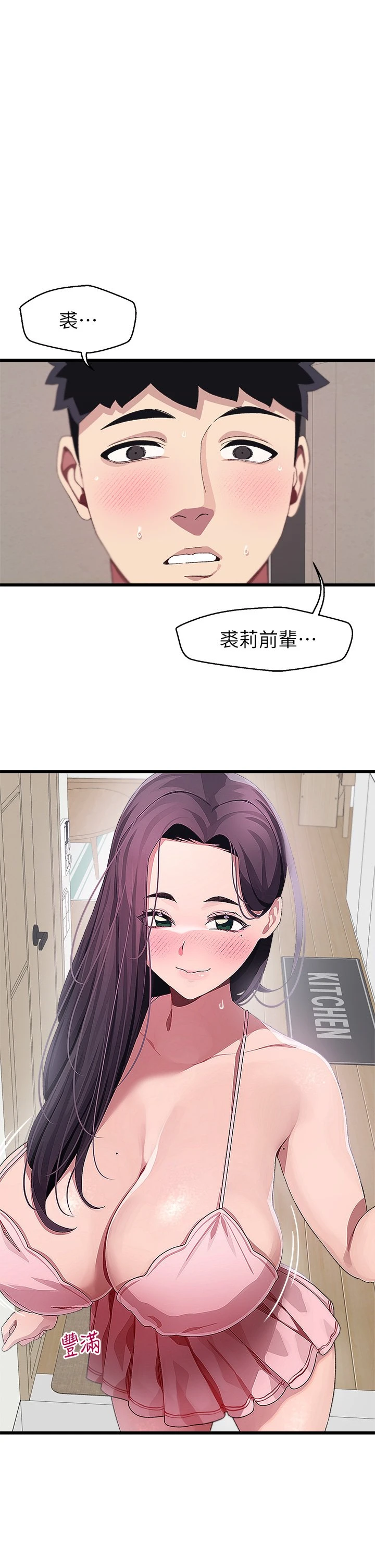 [韩国漫画] 扑通扑通 配对中 剧情,熟女人妻,巨乳大奶#[45P]-5