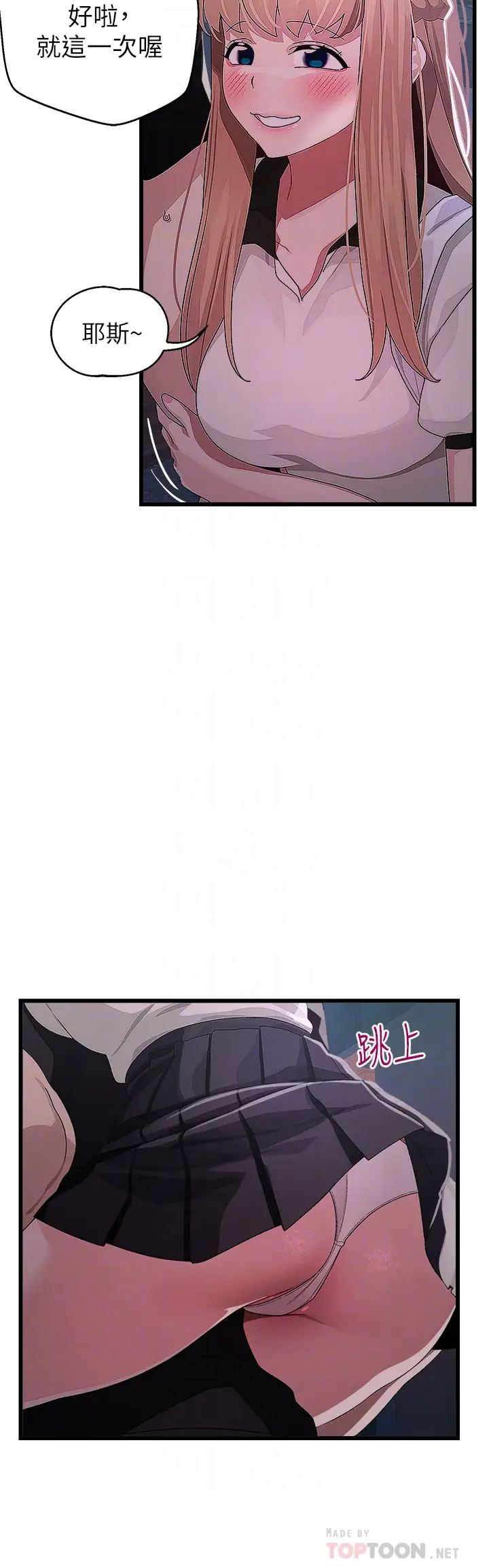 [韩国漫画] 扑通扑通 配对中 剧情,熟女人妻,巨乳大奶#[37P]-18