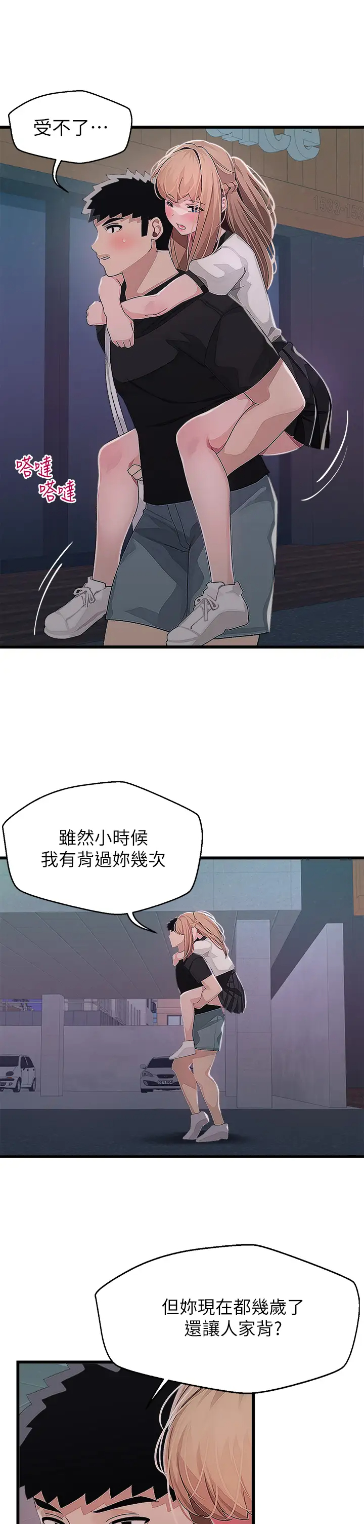 [韩国漫画] 扑通扑通 配对中 剧情,熟女人妻,巨乳大奶#[37P]-19