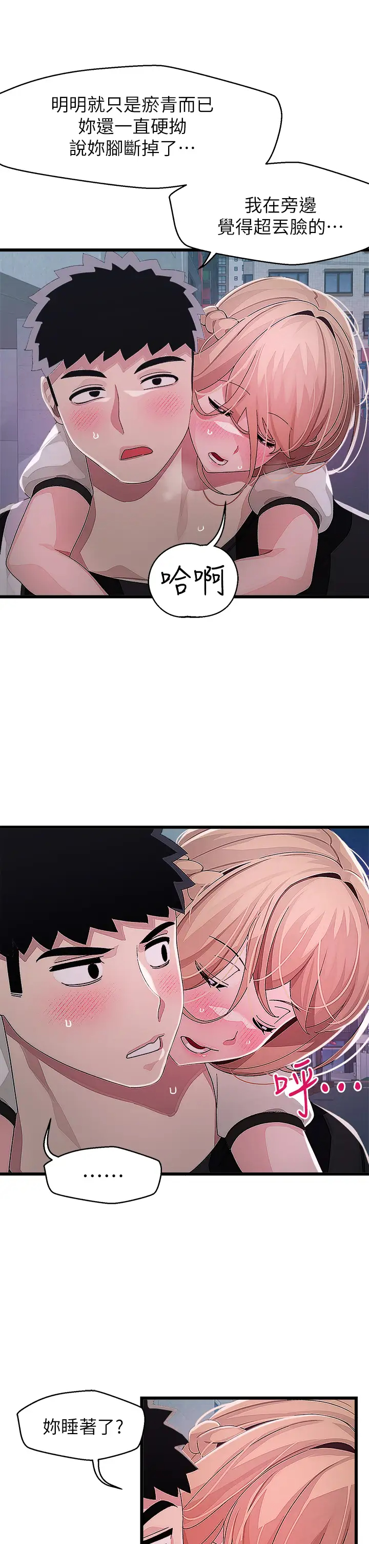 [韩国漫画] 扑通扑通 配对中 剧情,熟女人妻,巨乳大奶#[37P]-21