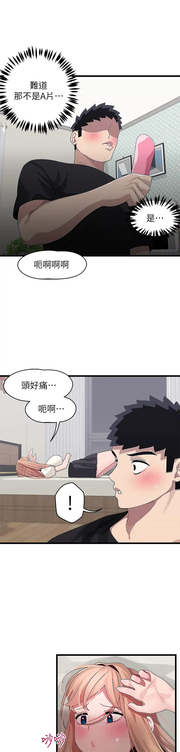 [韩国漫画] 扑通扑通 配对中 剧情,熟女人妻,巨乳大奶#[37P]-29