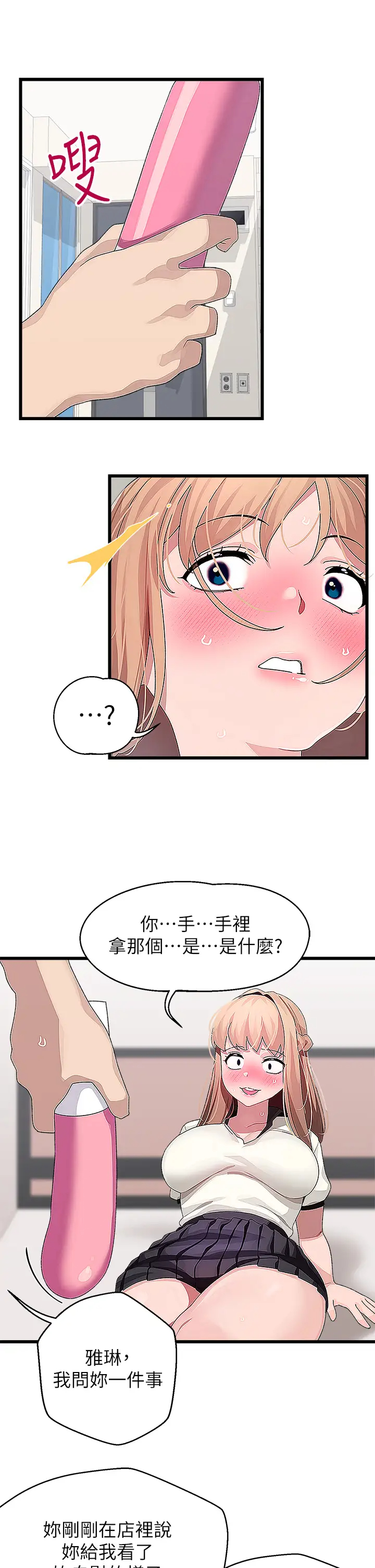 [韩国漫画] 扑通扑通 配对中 剧情,熟女人妻,巨乳大奶#[37P]-31