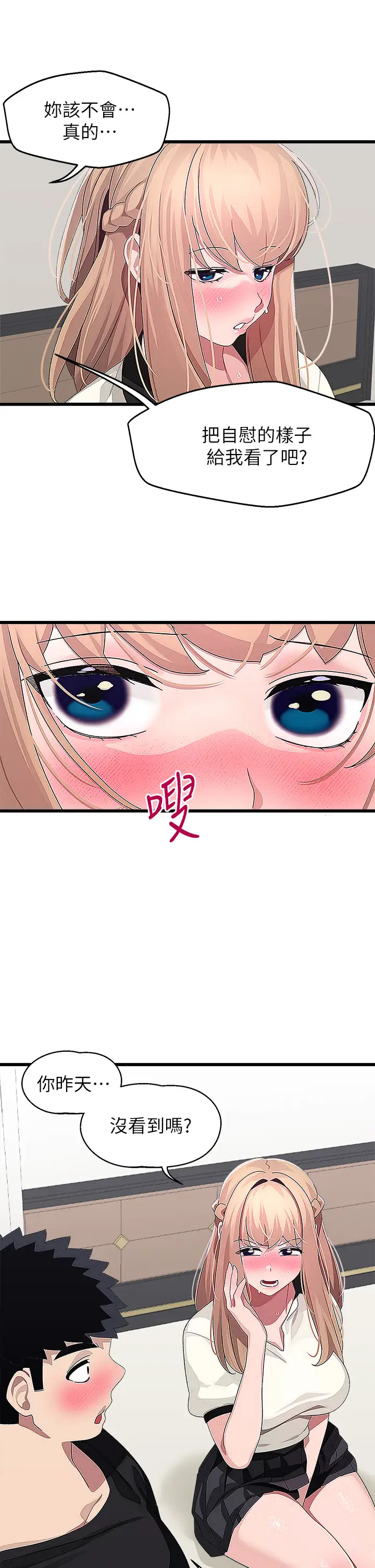 [韩国漫画] 扑通扑通 配对中 剧情,熟女人妻,巨乳大奶#[37P]-33