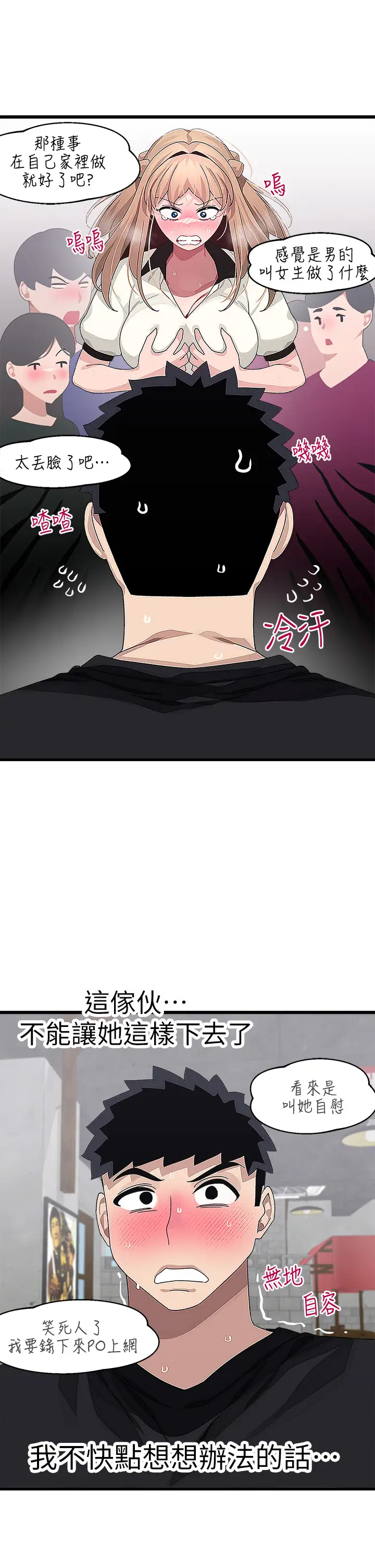 [韩国漫画] 扑通扑通 配对中 剧情,熟女人妻,巨乳大奶#[37P]-7