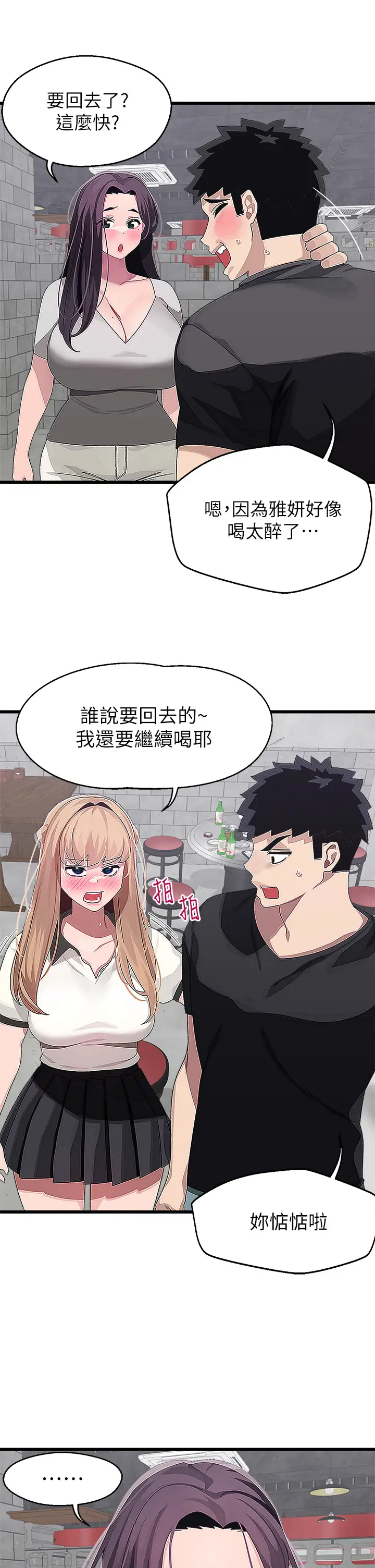 [韩国漫画] 扑通扑通 配对中 剧情,熟女人妻,巨乳大奶#[37P]-9