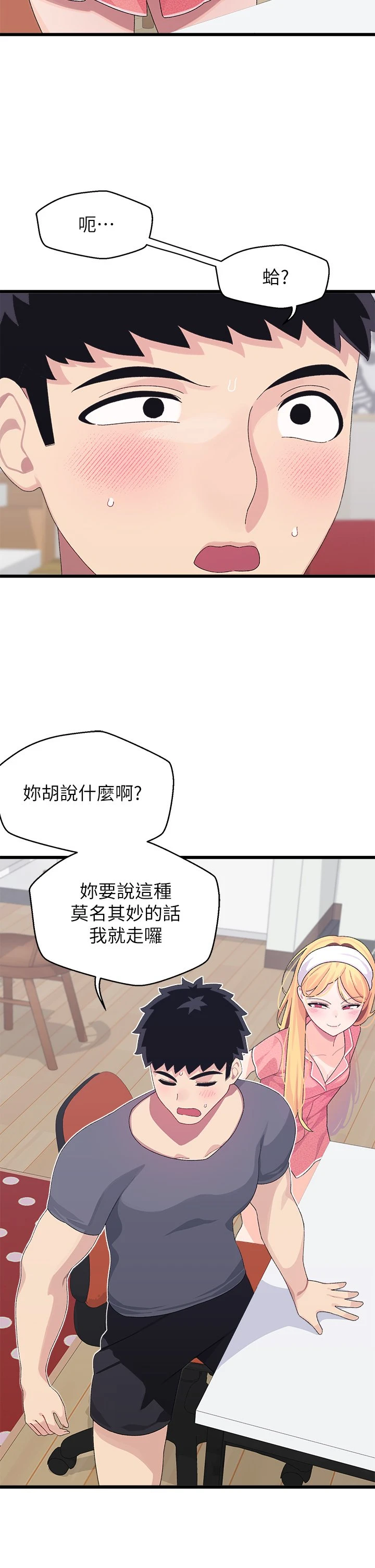 [韩国漫画] 扑通扑通 配对中 剧情,熟女人妻,巨乳大奶#[43P]-16
