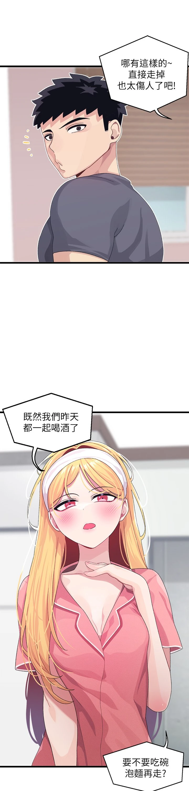 [韩国漫画] 扑通扑通 配对中 剧情,熟女人妻,巨乳大奶#[43P]-17