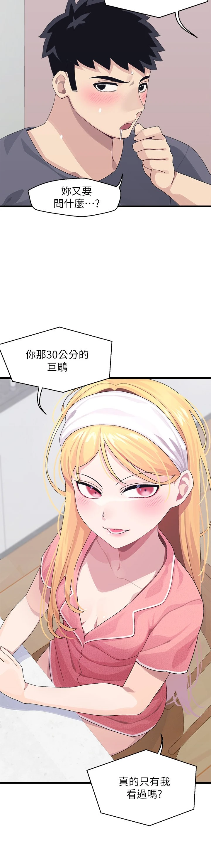[韩国漫画] 扑通扑通 配对中 剧情,熟女人妻,巨乳大奶#[43P]-22