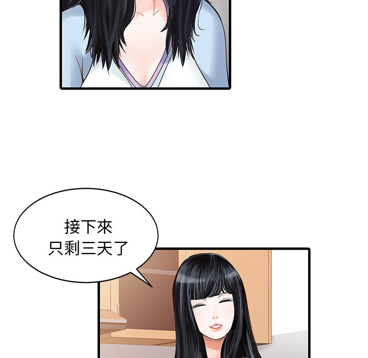 [韩国漫画] 家有双妻 爱情,熟女人妻,巨乳大奶#[65P]-22
