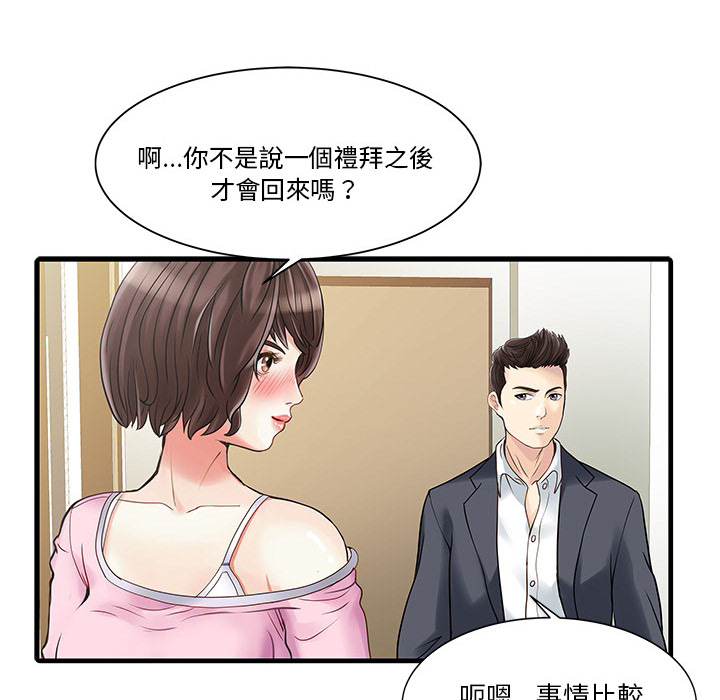 [韩国漫画] 家有双妻 爱情,熟女人妻,巨乳大奶#[65P]-44