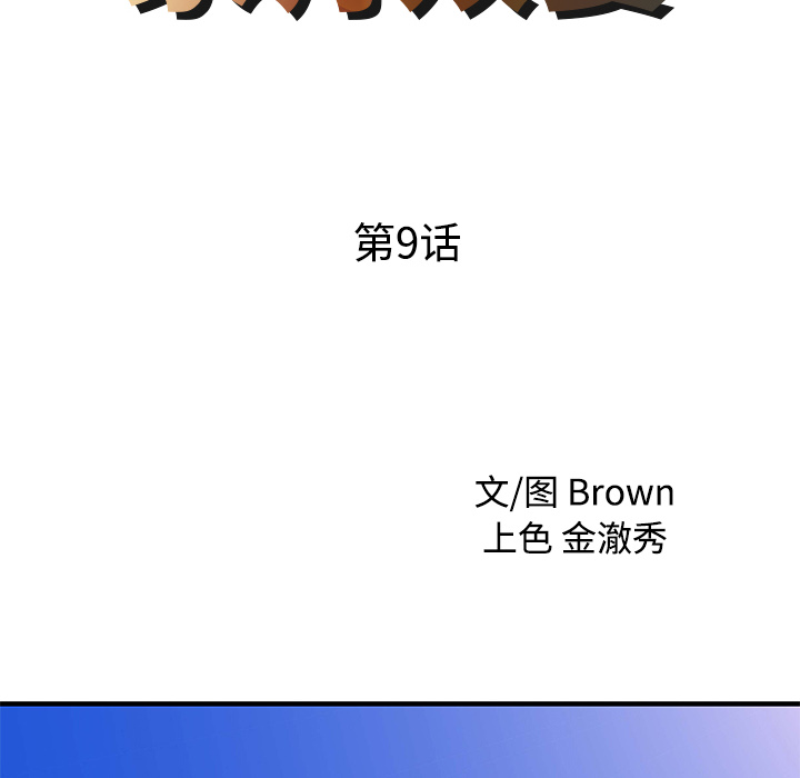 [韩国漫画] 家有双妻 爱情,熟女人妻,巨乳大奶#[82P]-9