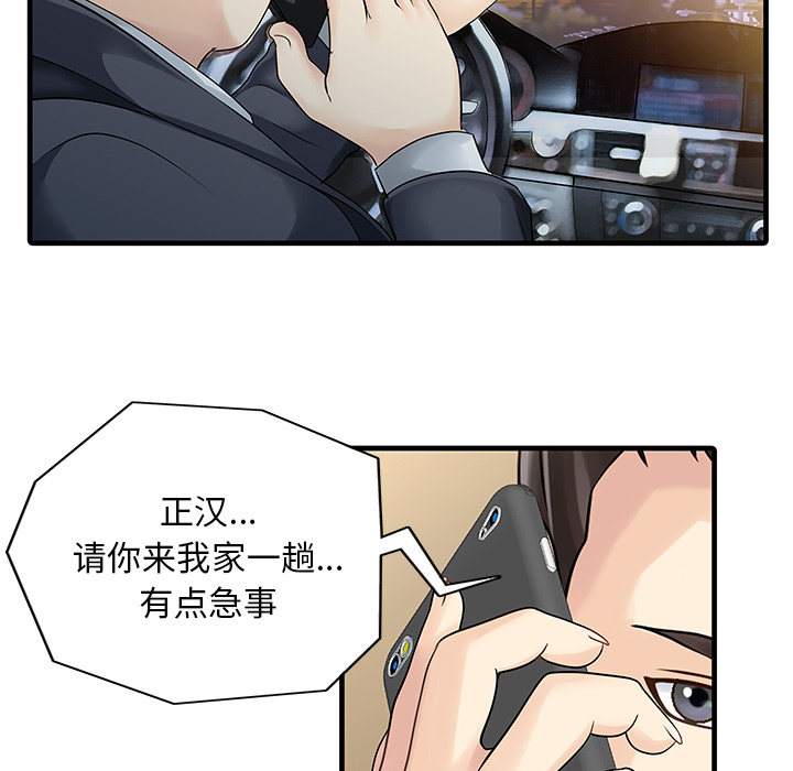 [韩国漫画] 家有双妻 爱情,熟女人妻,巨乳大奶#[81P]-6