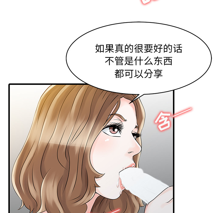[韩国漫画] 家有双妻 爱情,熟女人妻,巨乳大奶#[82P]-46