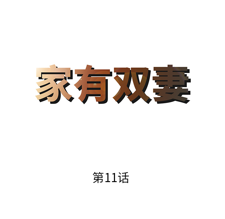 [韩国漫画] 家有双妻 爱情,熟女人妻,巨乳大奶#[82P]-8