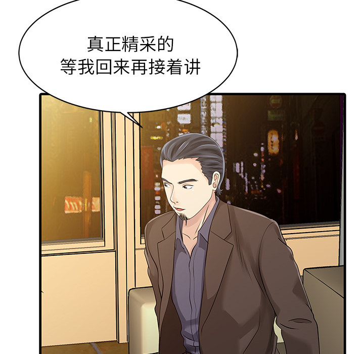 [韩国漫画] 家有双妻 爱情,熟女人妻,巨乳大奶#[82P]-24