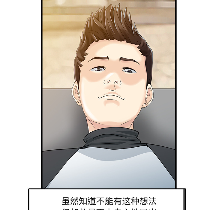 [韩国漫画] 家有双妻 爱情,熟女人妻,巨乳大奶#[82P]-69