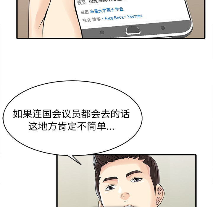 [韩国漫画] 家有双妻 爱情,熟女人妻,巨乳大奶#[82P]-61