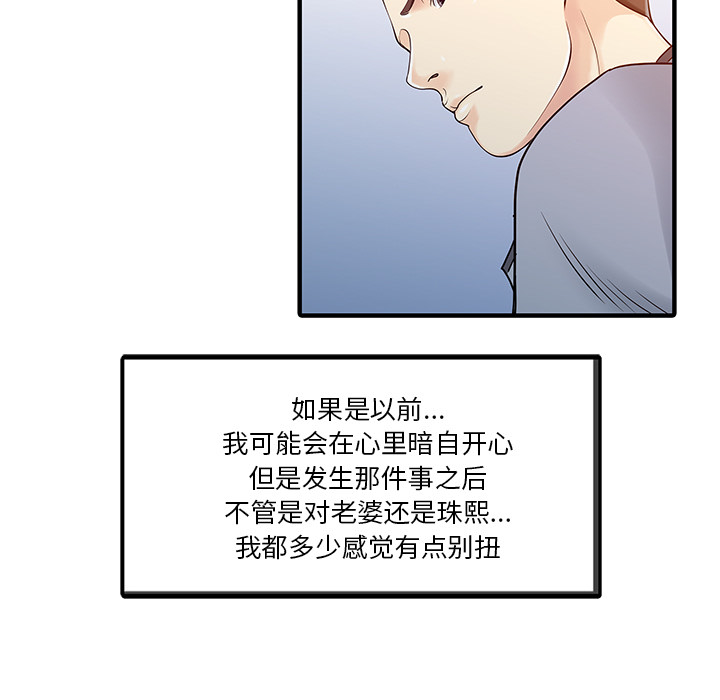 [韩国漫画] 家有双妻 爱情,熟女人妻,巨乳大奶#[82P]-77