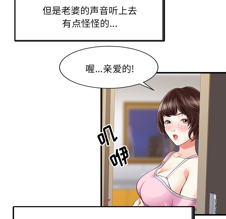 [韩国漫画] 家有双妻 爱情,熟女人妻,巨乳大奶#[74P]-67