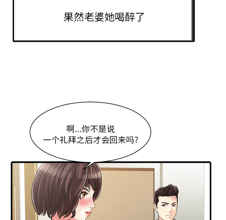 [韩国漫画] 家有双妻 爱情,熟女人妻,巨乳大奶#[74P]-68