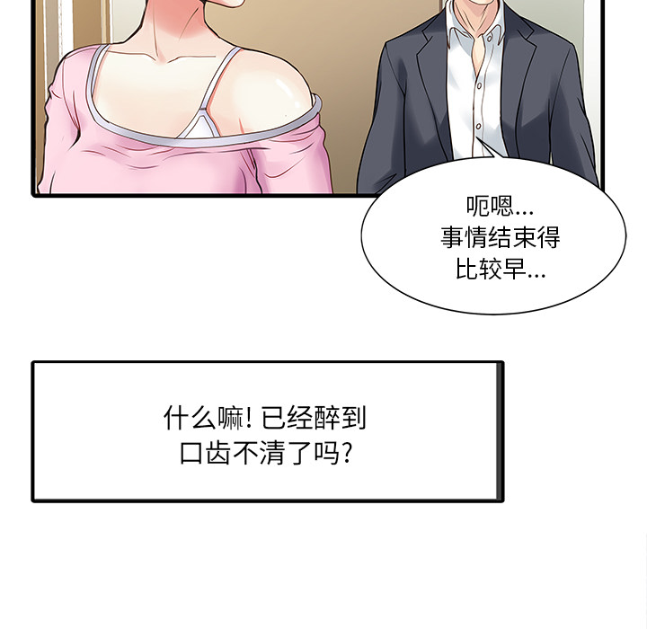 [韩国漫画] 家有双妻 爱情,熟女人妻,巨乳大奶#[74P]-69