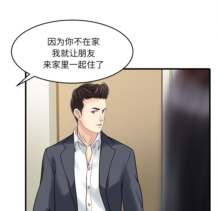 [韩国漫画] 家有双妻 爱情,熟女人妻,巨乳大奶#[74P]-70