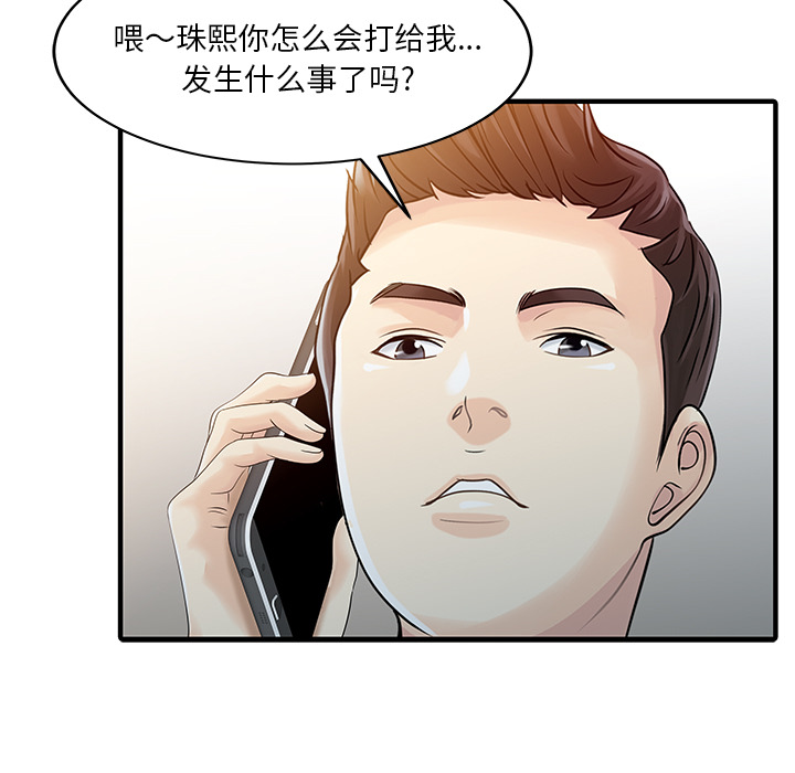[韩国漫画] 家有双妻 爱情,熟女人妻,巨乳大奶#[82P]-69