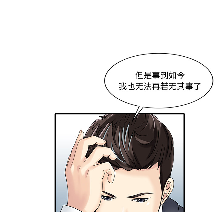 [韩国漫画] 家有双妻 爱情,熟女人妻,巨乳大奶#[82P]-33