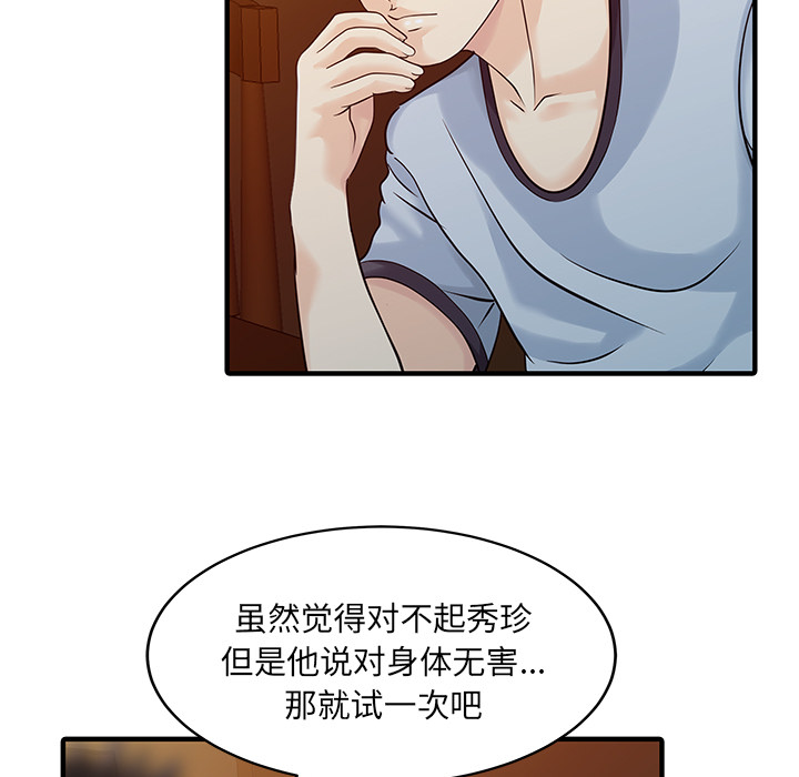 [韩国漫画] 家有双妻 爱情,熟女人妻,巨乳大奶#[82P]-36