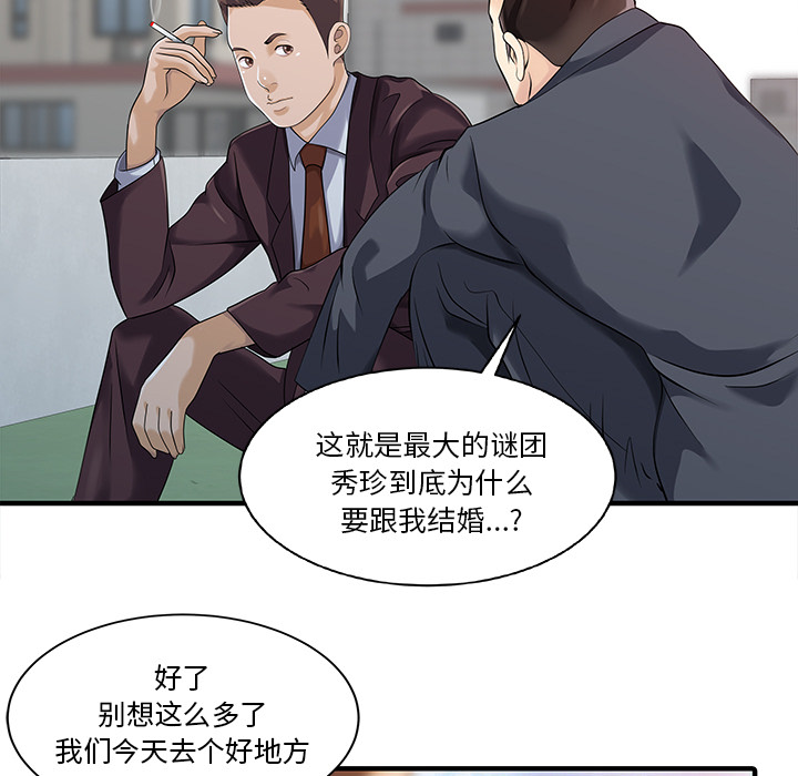 [韩国漫画] 家有双妻 爱情,熟女人妻,巨乳大奶#[82P]-24