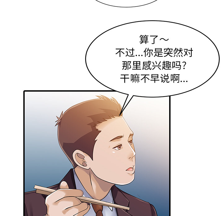[韩国漫画] 家有双妻 爱情,熟女人妻,巨乳大奶#[82P]-49