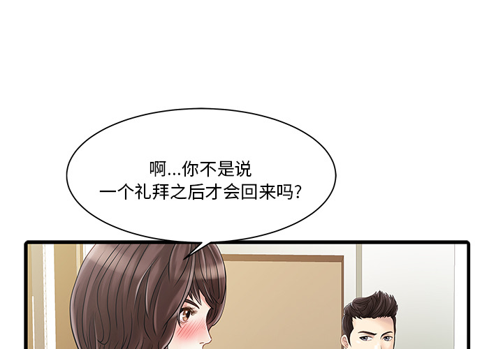 [韩国漫画] 家有双妻 爱情,熟女人妻,巨乳大奶#[82P]-1