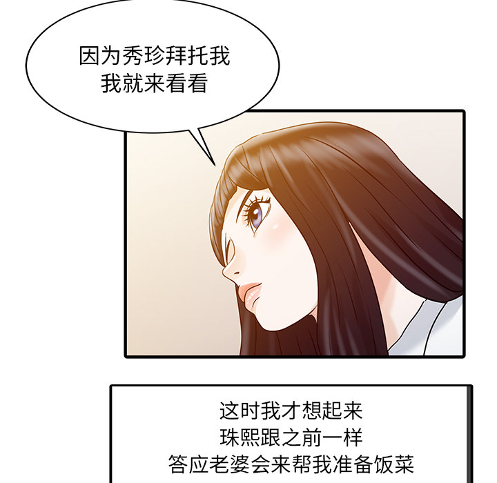 [韩国漫画] 家有双妻 爱情,熟女人妻,巨乳大奶#[81P]-32