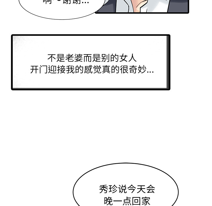 [韩国漫画] 家有双妻 爱情,熟女人妻,巨乳大奶#[76P]-51
