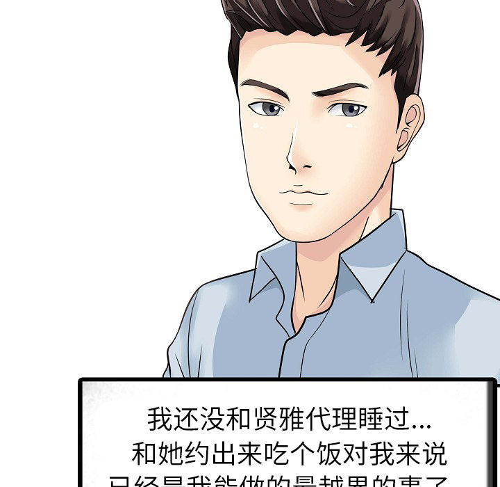[韩国漫画] 家有双妻 爱情,熟女人妻,巨乳大奶#[82P]-67