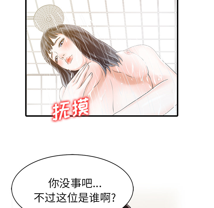 [韩国漫画] 家有双妻 爱情,熟女人妻,巨乳大奶#[82P]-68